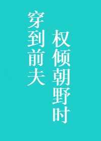 3个小婕子和我做受