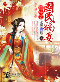 天之骄女梦溪石