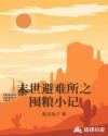 陌上花开 完结 大灰狼