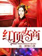 后宫帝王妾无删减高清
