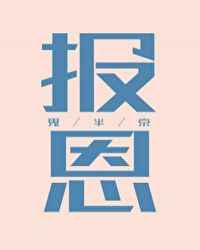 绣春刀3免费完整观看