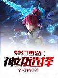 明星造梦工厂AI免费看鞠婧祎
