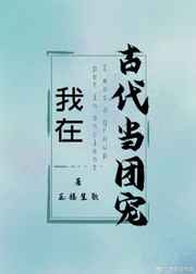 撑起伽罗的腿疯狂输入的视频