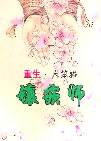 甜美的咬痕第二季