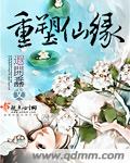 闺中录