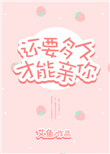 少女漫画无翼乌全彩3d