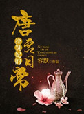 金鳞岂是池中物小说TXT下载