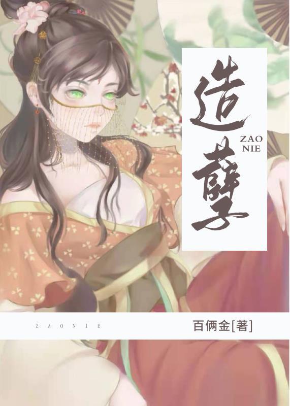 类似有座香粉宅的小说