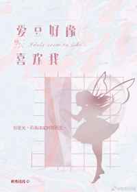 他的星星是甜的