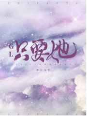 金玉满堂骨生迷