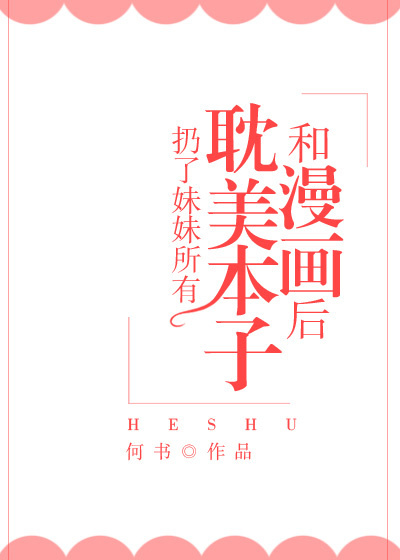 我和女神在荒岛叶凡