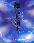 满满都是肉全文阅读