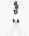 袁晓鸥周迅