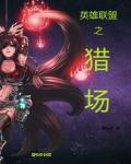 爱情公寓玩新娘