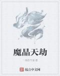 穿书后我替反派养儿子