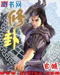 同房姿势108种免费高清