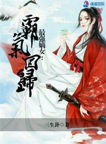 豪门神医首席逆天狂妻