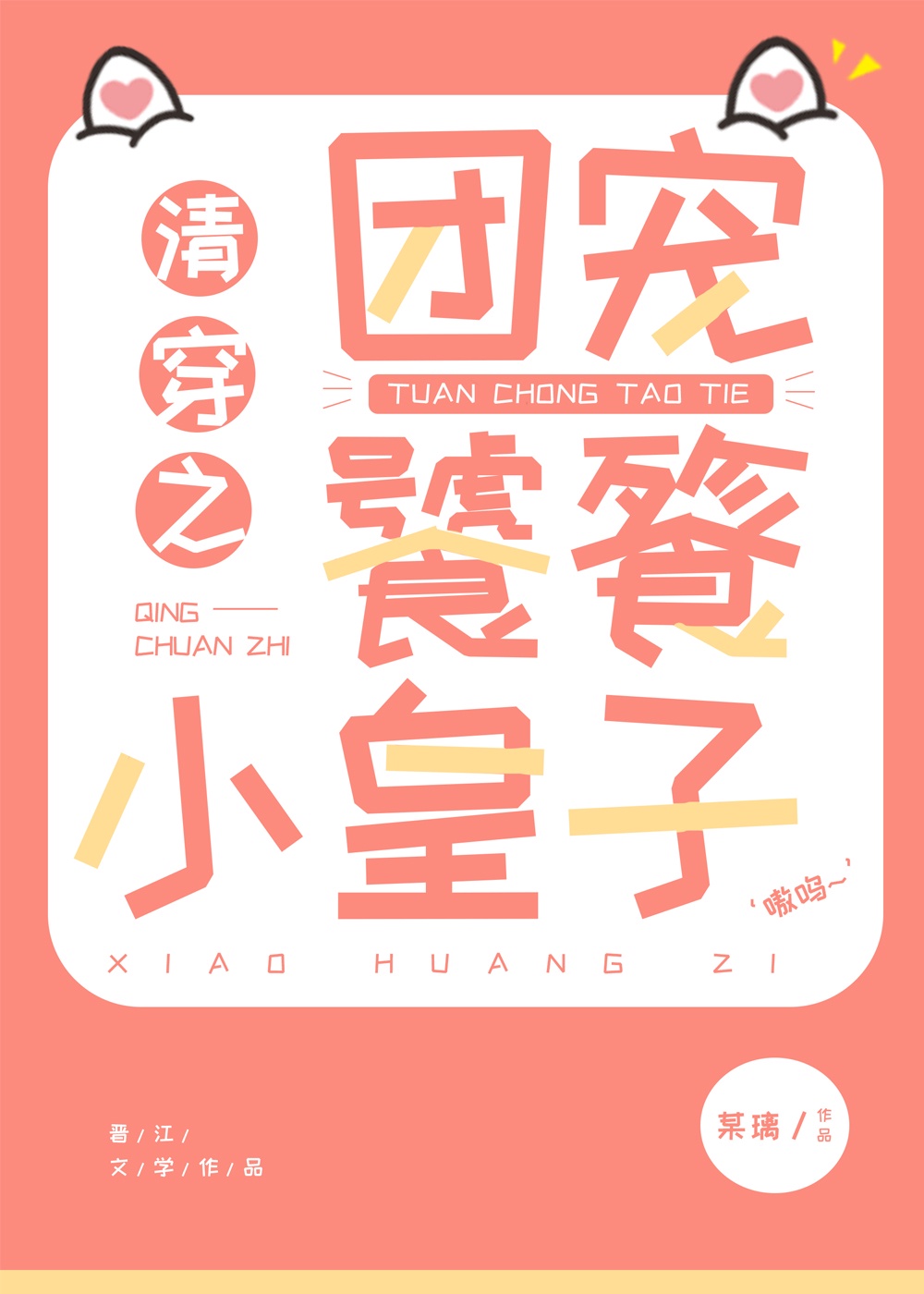 小公主戴安娜