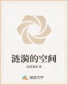一口一口把奶油从胸口吃掉免费