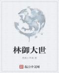 永恒之井
