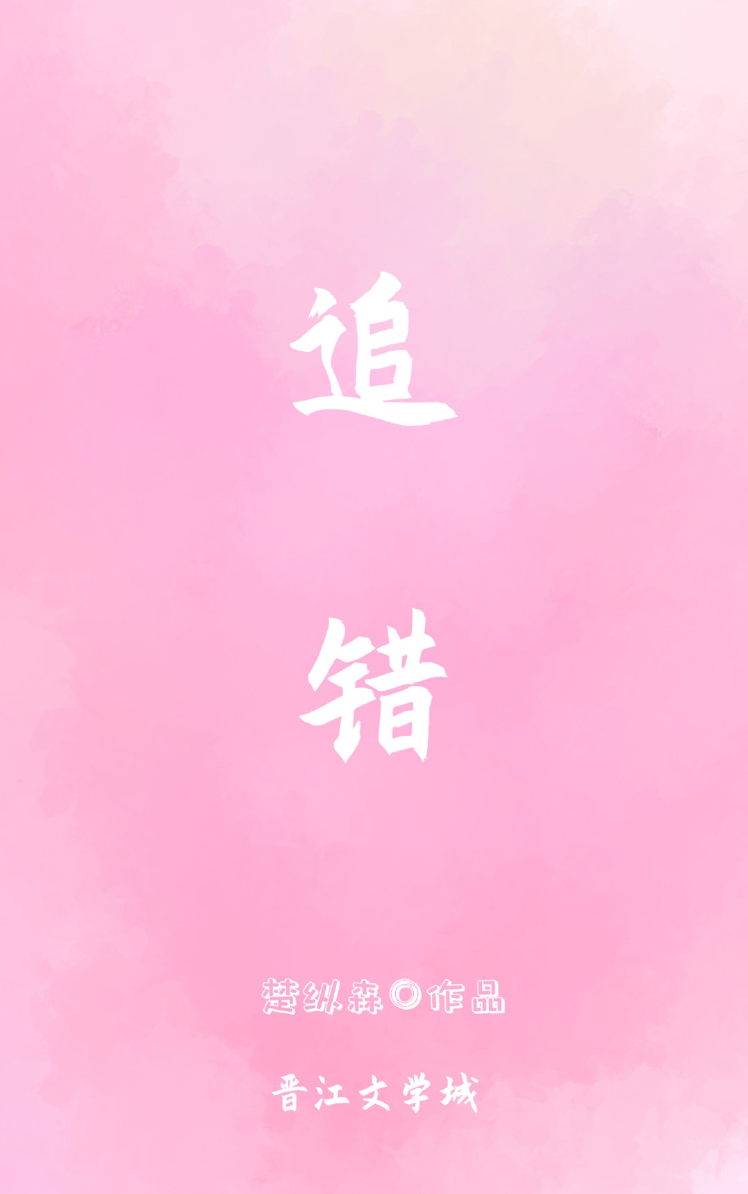 黑龙江辰唐楚楚刚刚更新