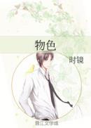 春宵伴娇媳全文