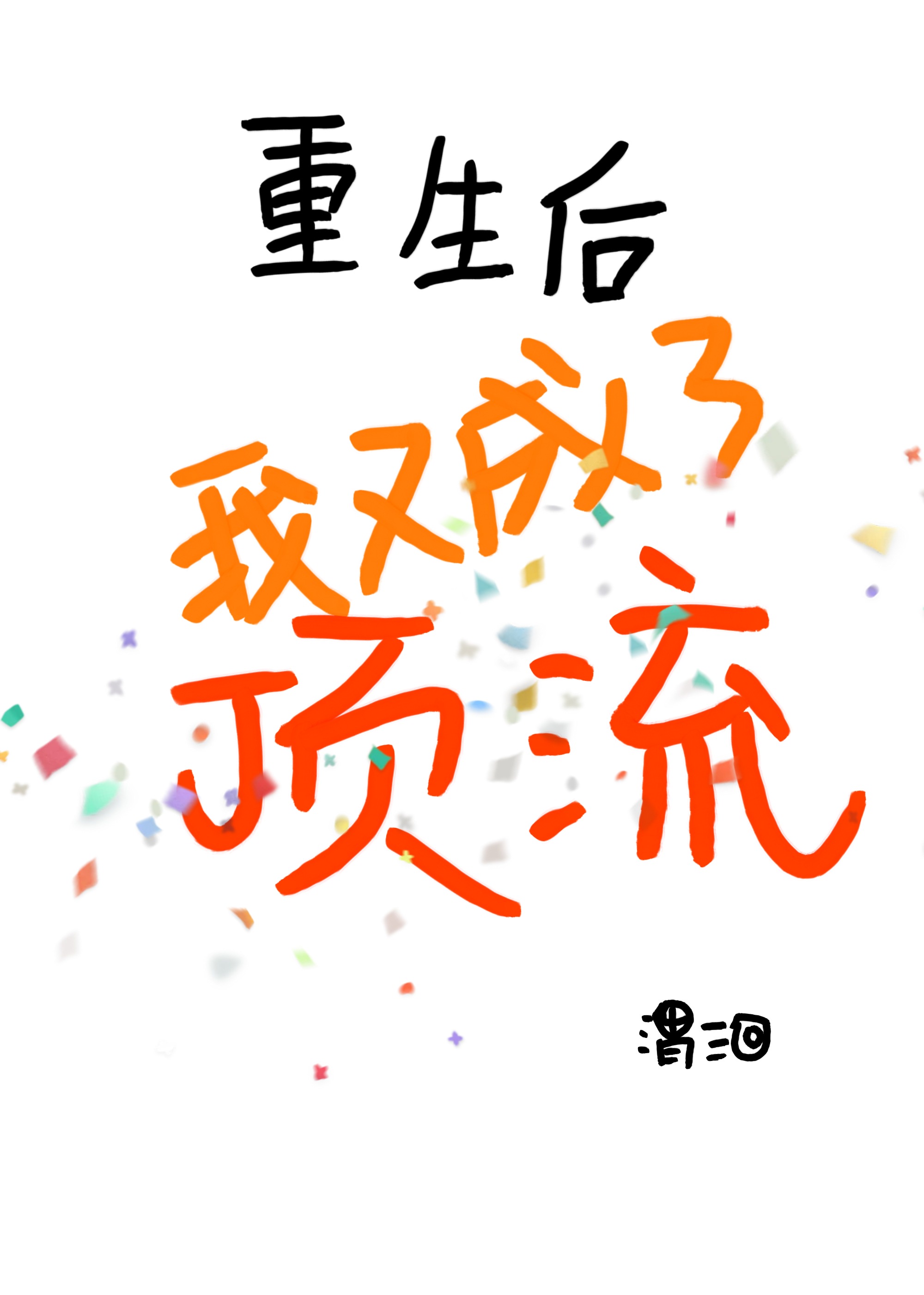 女同性做爰的刺激小说
