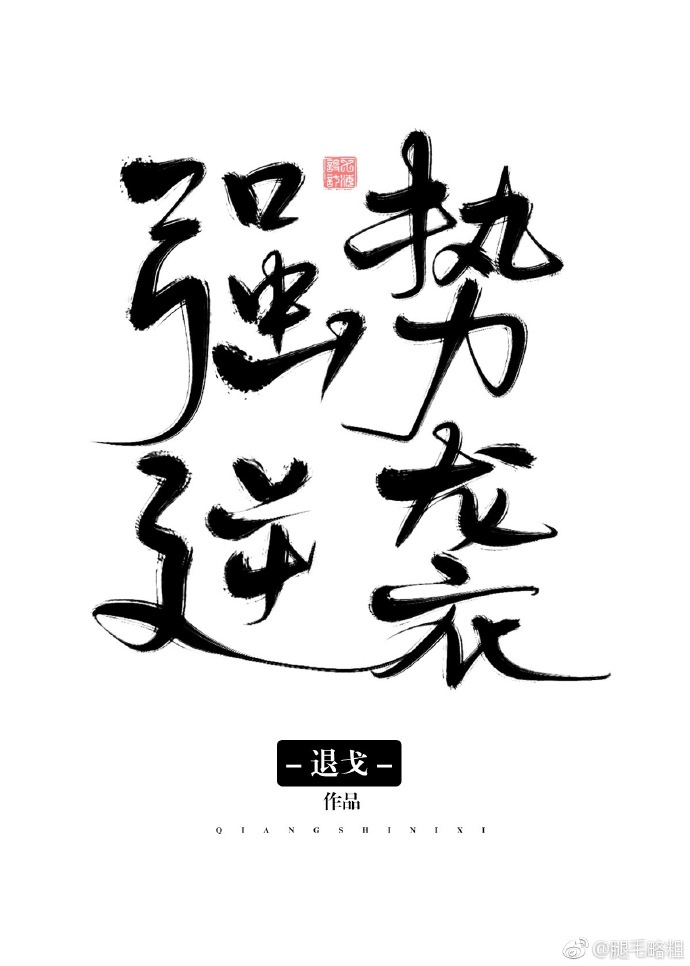 父亲缓慢有力挺送女儿的话