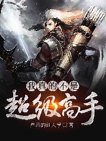 性能力最强的男人