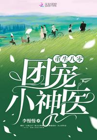 春野小神医全文免费阅读正版