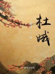 势不可挡柴鸡蛋小说