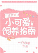 永远的迷妹影视永远的