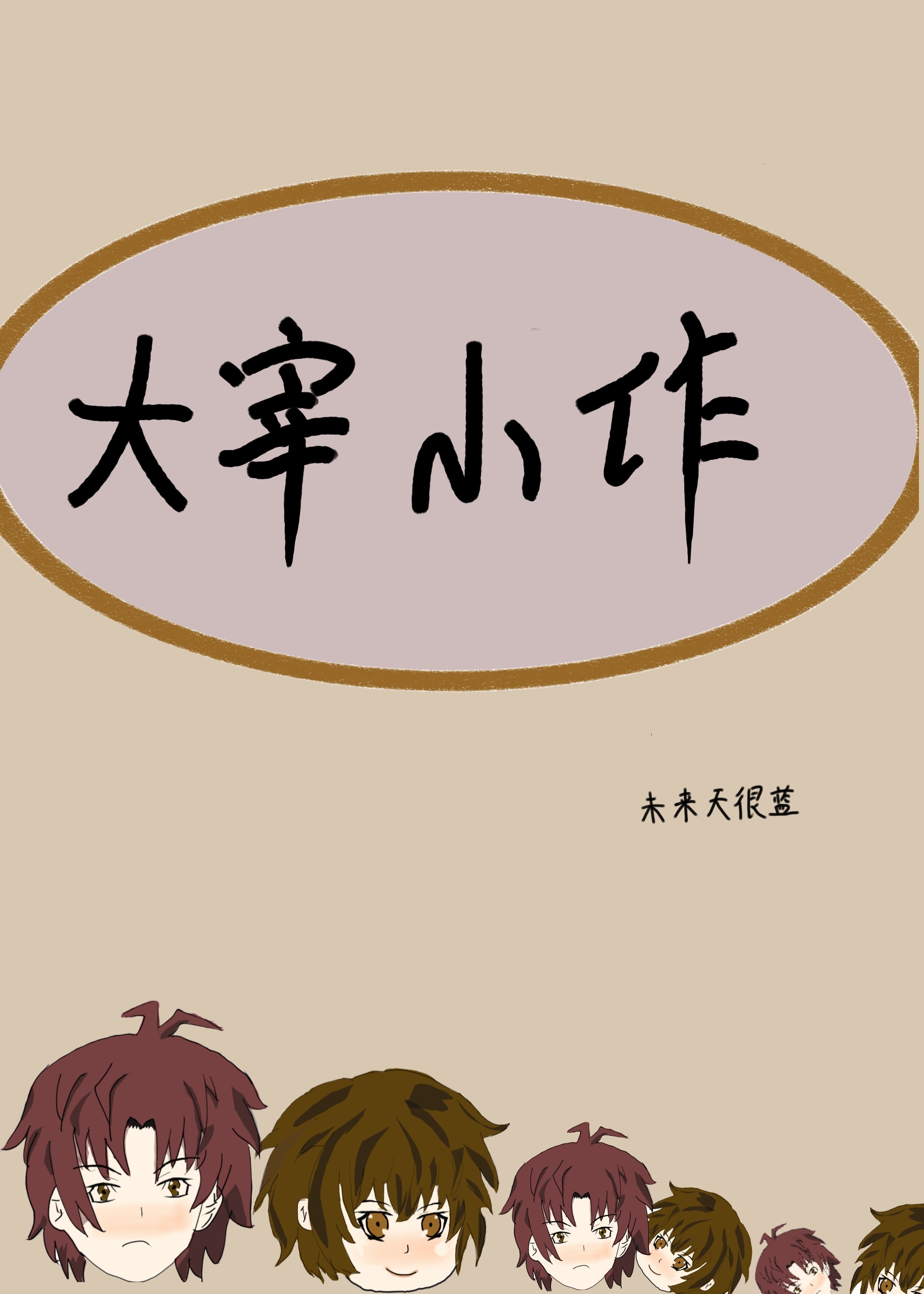 家族诞生