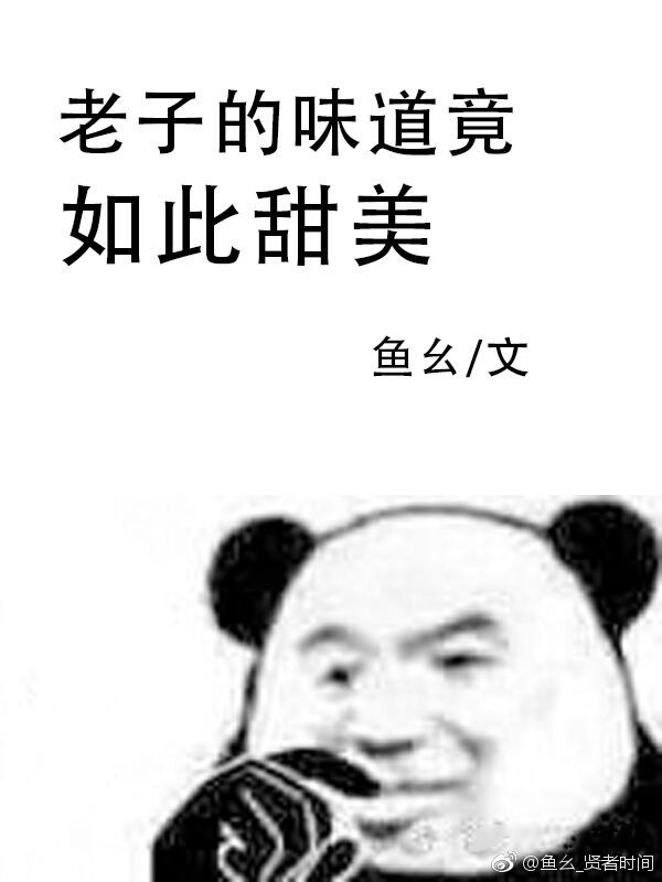 偷来的爱