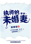 快穿之只要x液包书网