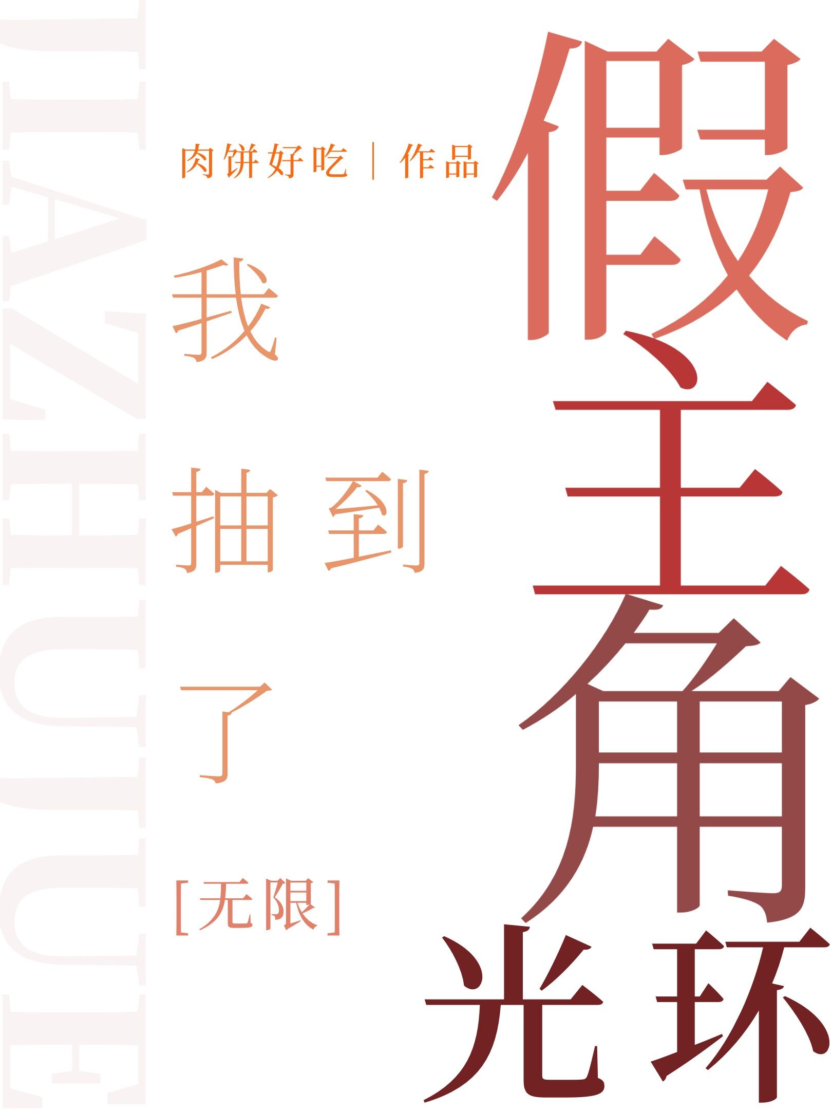 囚宠之姐夫有毒