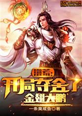 封神之我没想和女娲谈恋爱