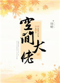 藏经阁第二版主小说文