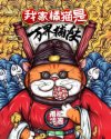 新豪轩