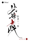 路星辞段嘉衍婚后生活