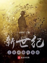 宿主被guan满的日常临安繁