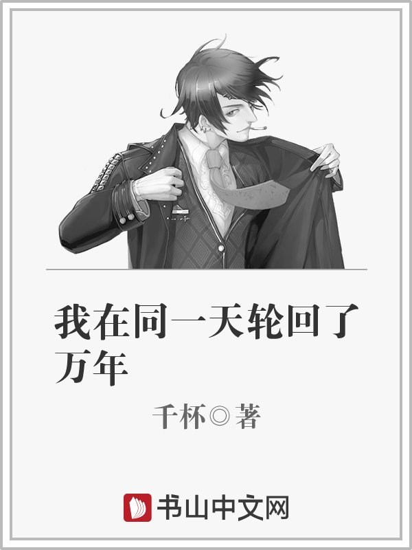 替嫁医女第三季40集电视剧免费