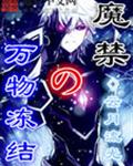 降魔转