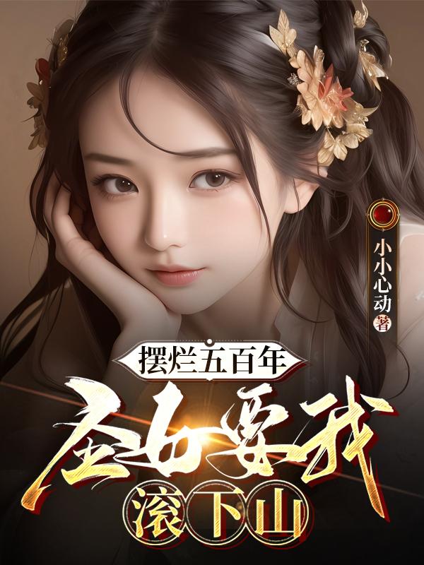 她的小梨涡番外篇