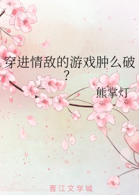 电影潘金莲在线观看免费播放