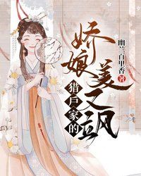 小可的奶水第2部小说