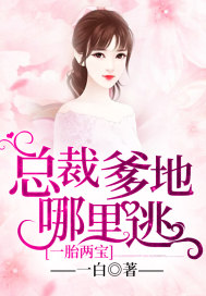 穿成豪门大叔的炮灰男妻