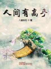 纯情丫头火辣辣第二季