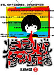 突袭2暴徒国语免费版在线观看