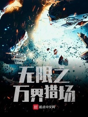 一手抚大小说免费全文免费阅读